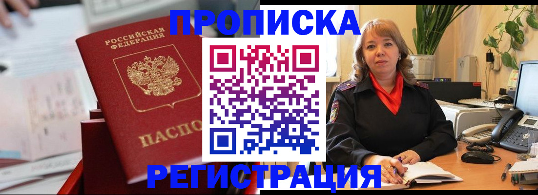 временная регистрация гарантия в Партизанске