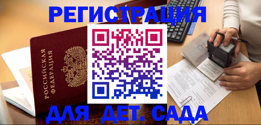 прописка 2025 в Партизанске