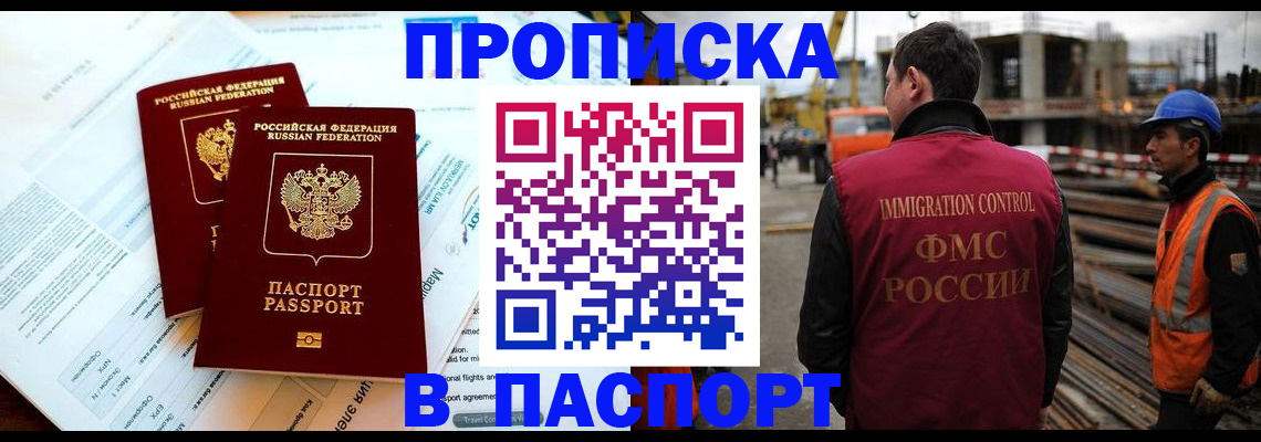 прописка для кредита в Партизанске